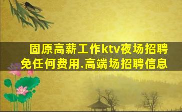保定夜场招聘
